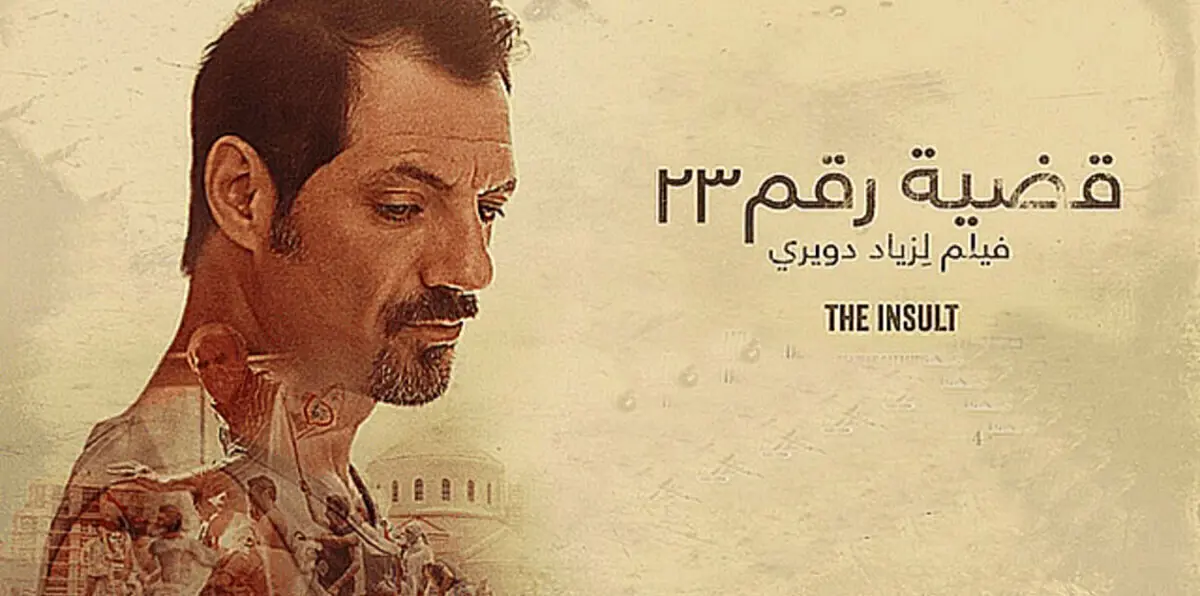 "قضية رقم 23" فيلم لبناني يقترب من جائزة أوسكار أفضل فيلم أجنبي‎