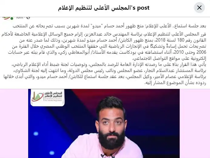 بيان إيقاف ميدو