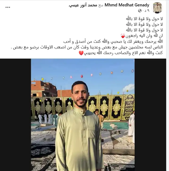 وفات شاب مصري