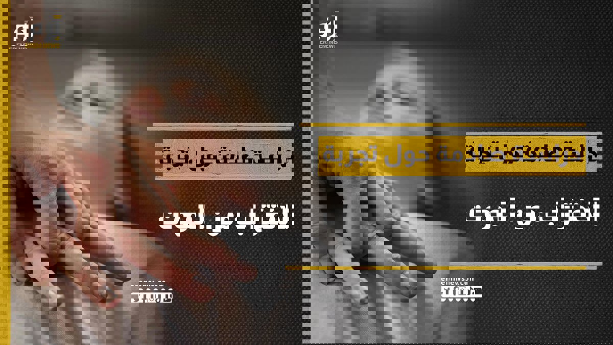 دراسة "صادمة" حول تجربة الاقتراب من الموت