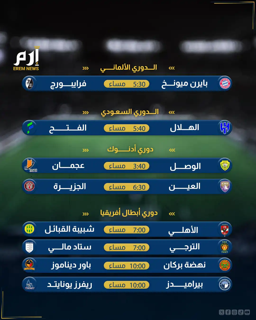 مواعيد مباريات اليوم