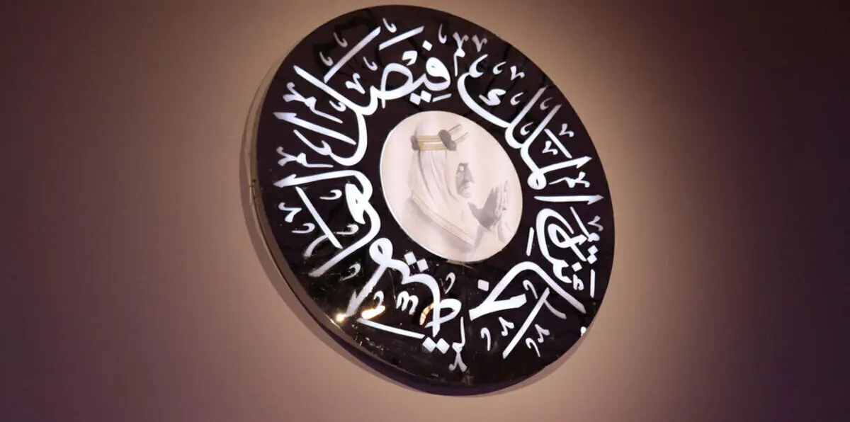 هذه حقيقة سحب "جائزة الملك فيصل" من القرضاوي