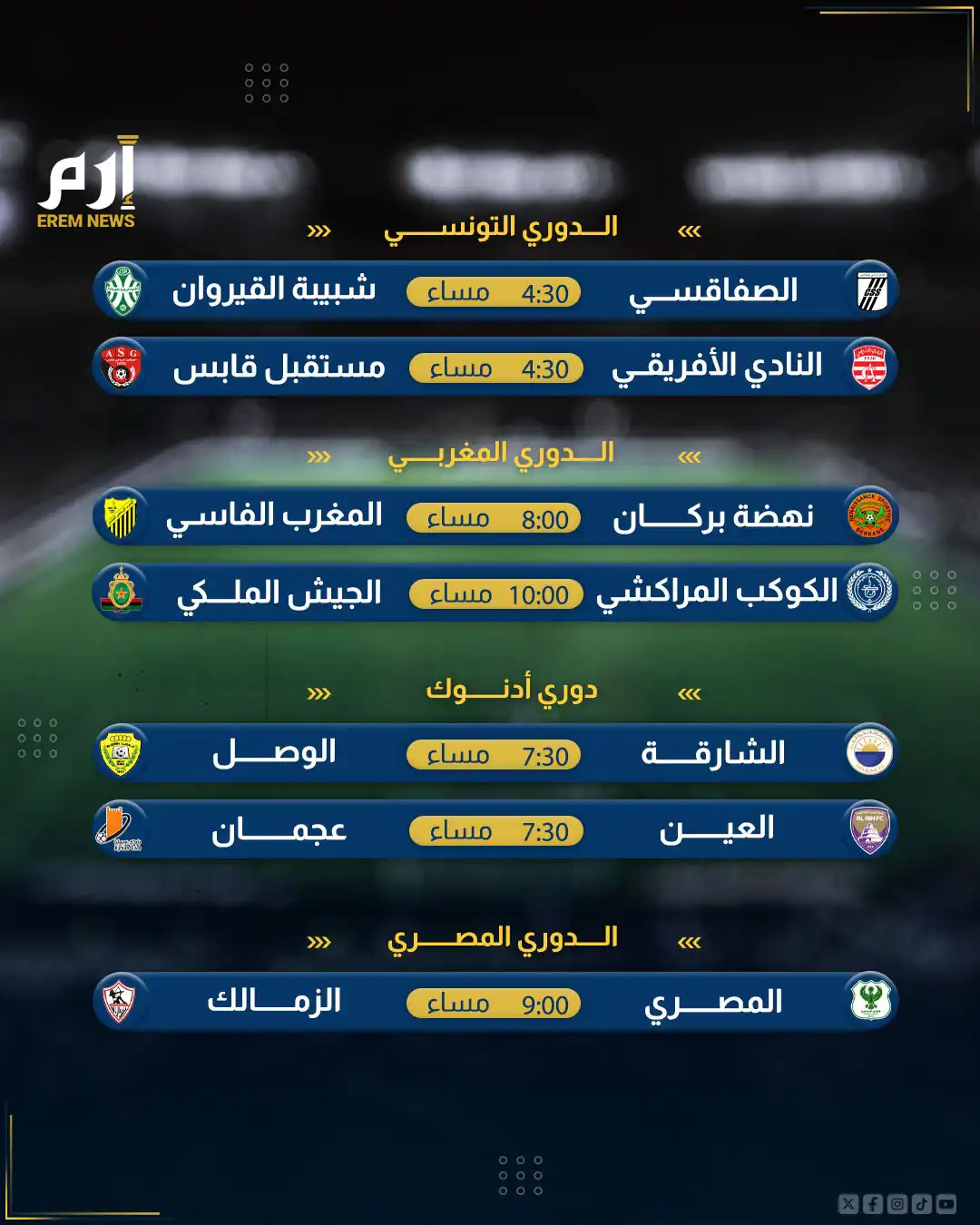 مباريات اليوم