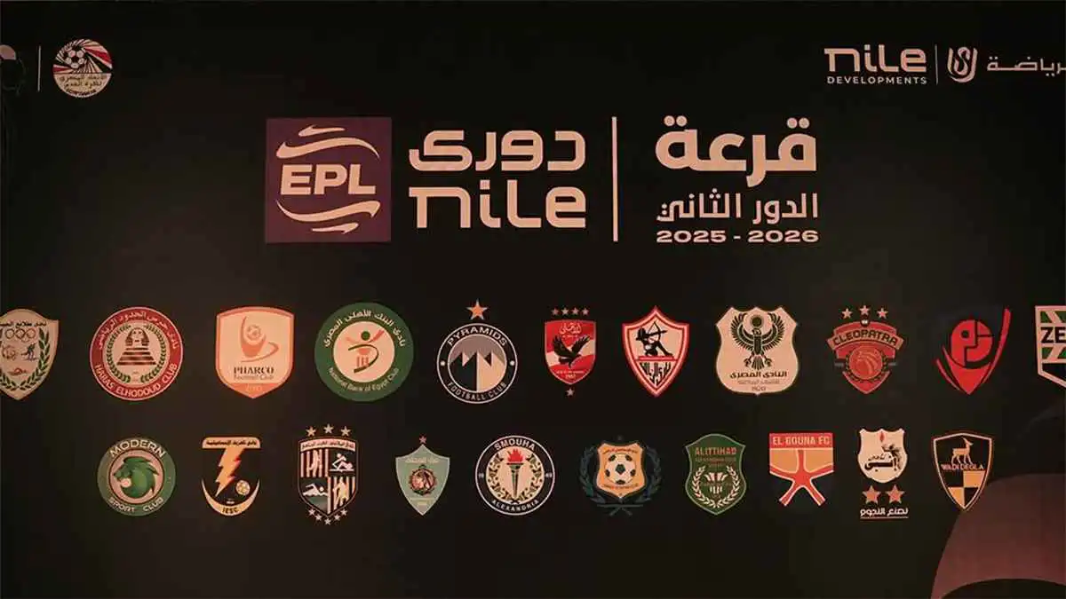 نتائج قرعة الدور الثاني ومرحلة التتويج بالدوري المصري