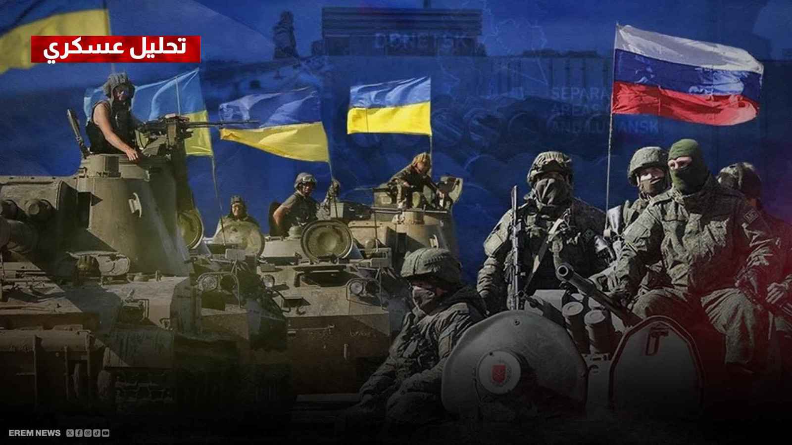 الحرب الروسية الأوكرانية