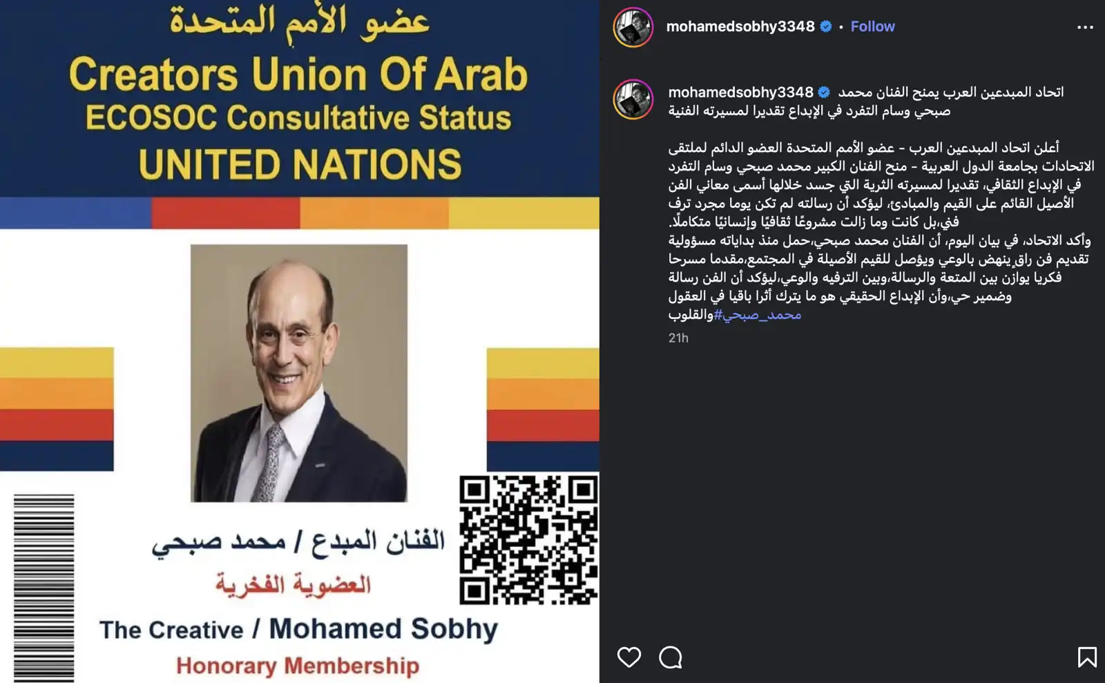 تكريم محمد صبحي