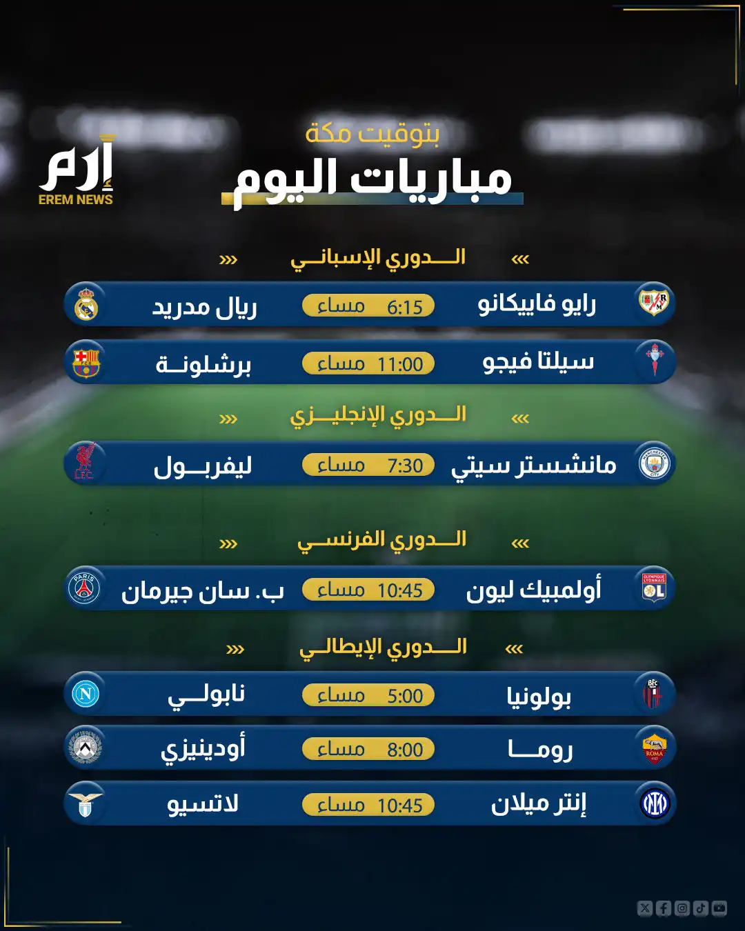 مباريات اليوم