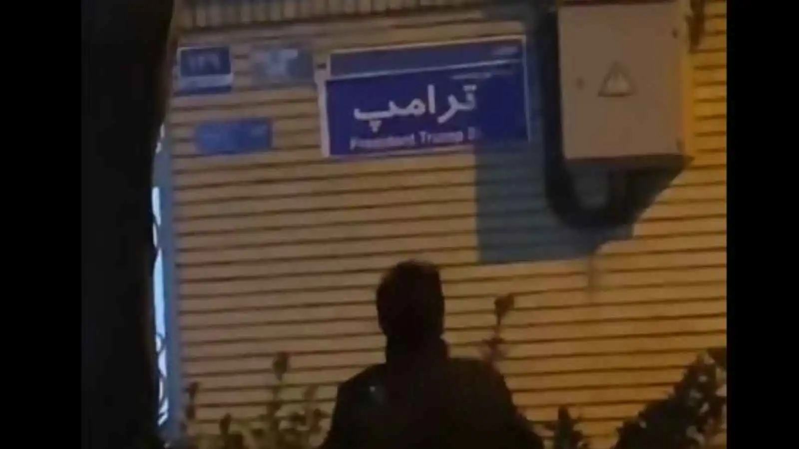 شارع في طهران باسم "ترامب".. ما القصة؟ (فيديو)