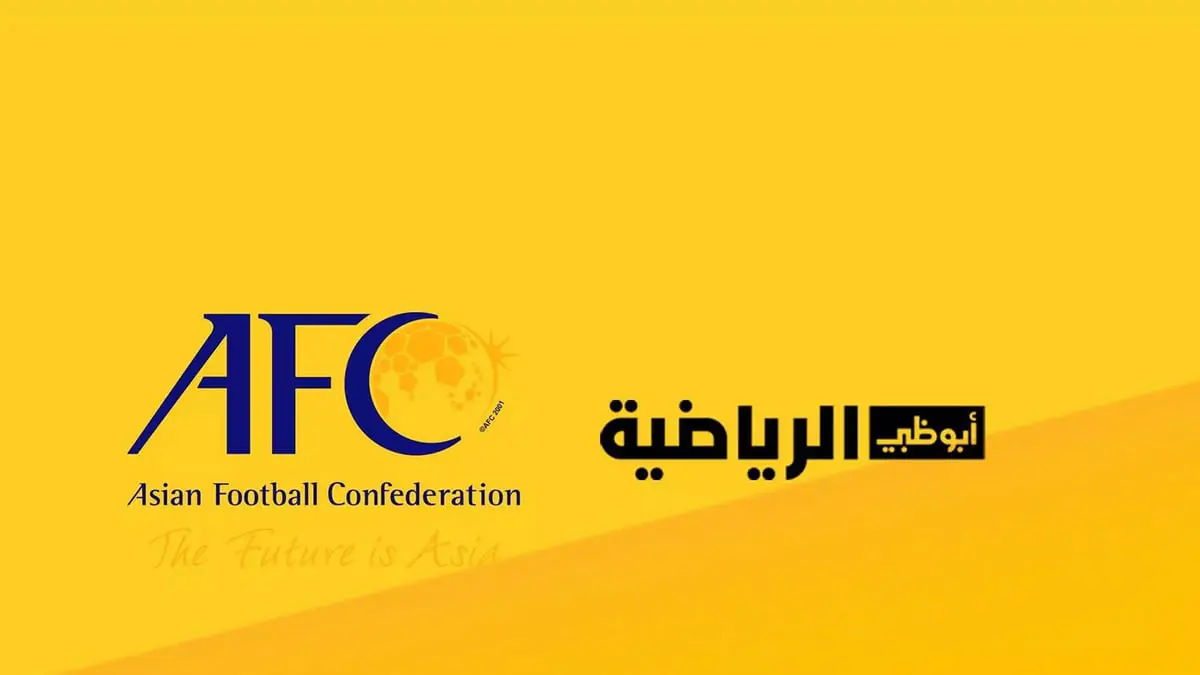 قناة أبوظبي الرياضية توضح طريقة مشاهدة البطولات الآسيوية داخل الإمارات