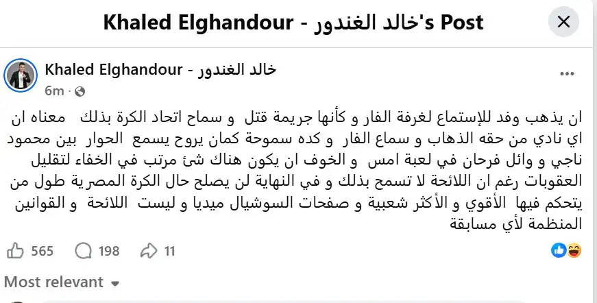 منشور الغندور