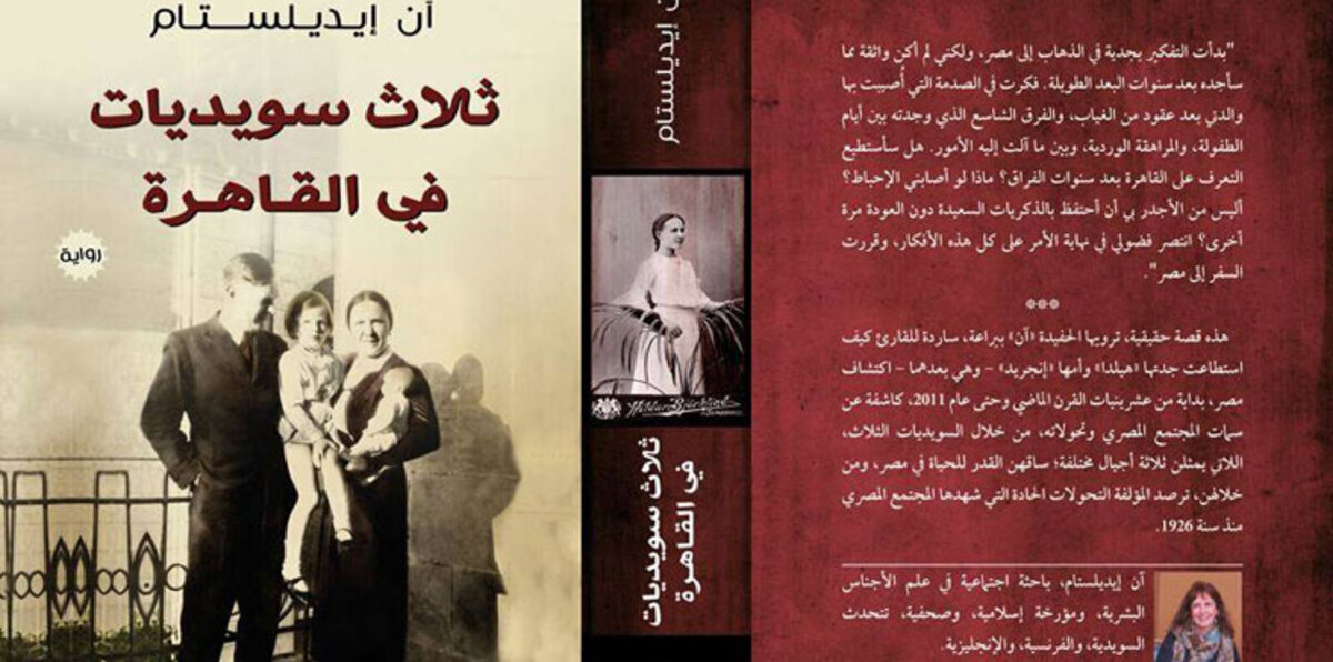 قصة "ثلاث سويديات في القاهرة".. حين يكتب الأغيار عن الوطن