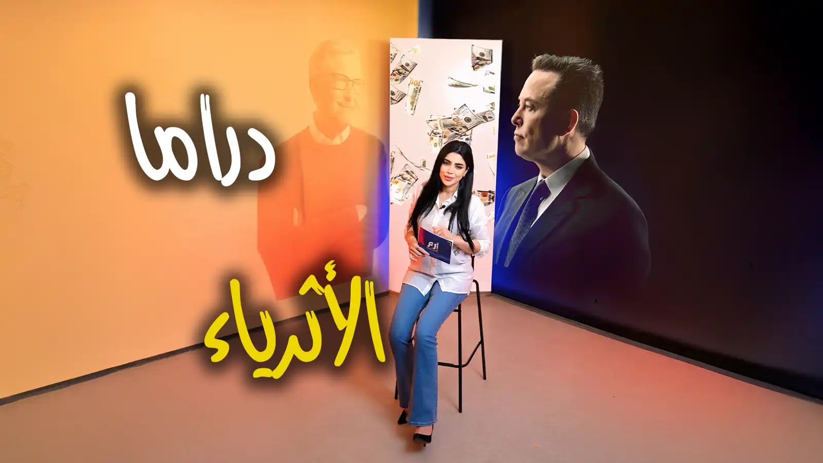 كيف تعيد تغريدات المليارديرات ورهاناتهم تشكيل حركة الأسواق؟ (فيديو إرم)