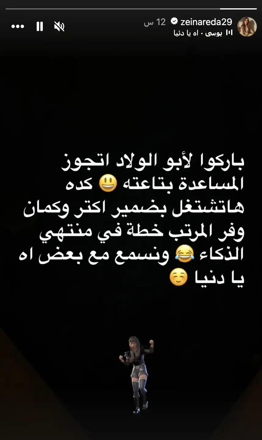 منشور الفنانة المصرية زينة