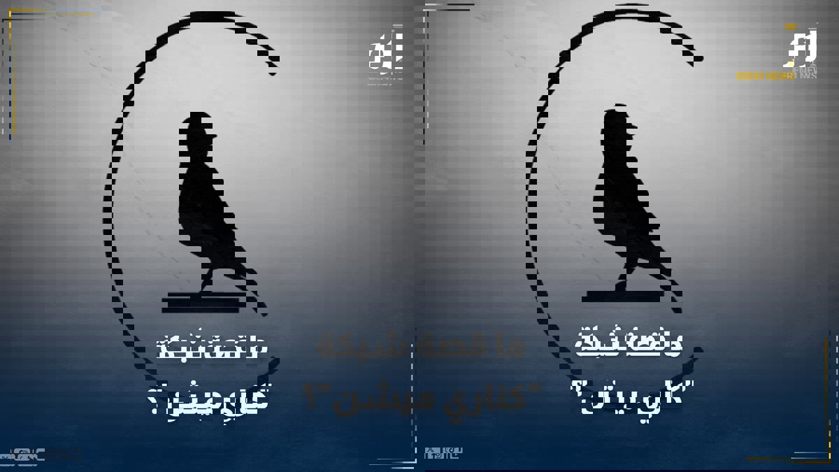 ما قصة شبكة "كناري ميشن" التي تستهدف الاحتجاجات الطلابية المناصرة لفلسطين؟ 