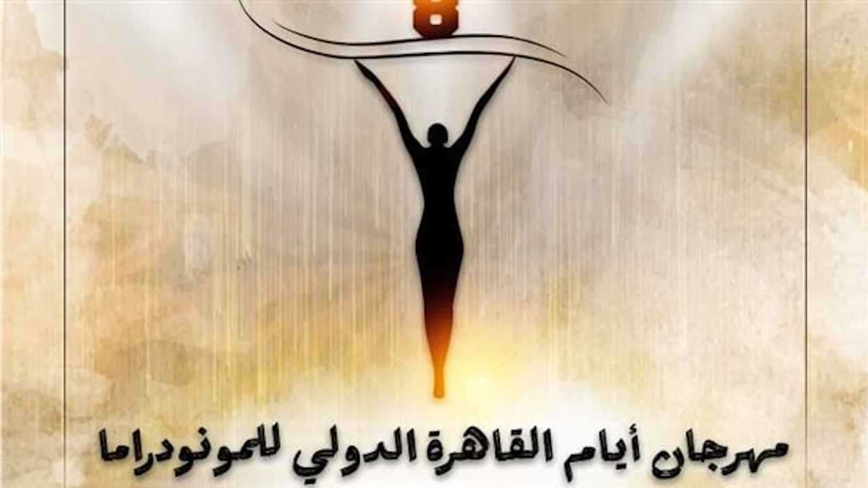 "القاهرة للمونودراما" يكرم رموز المسرح العربي من الراحلين