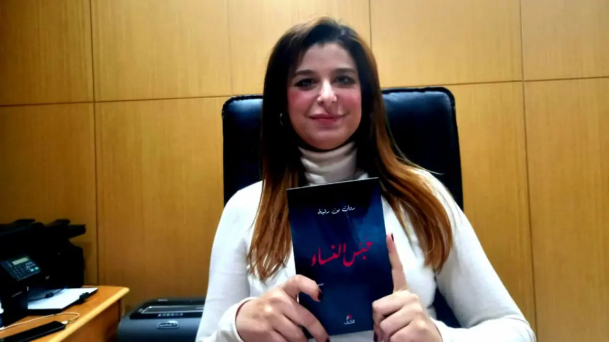 "حبس النساء".. مجموعة قصصية تتناول قضايا نسوية مسكوتا عنها