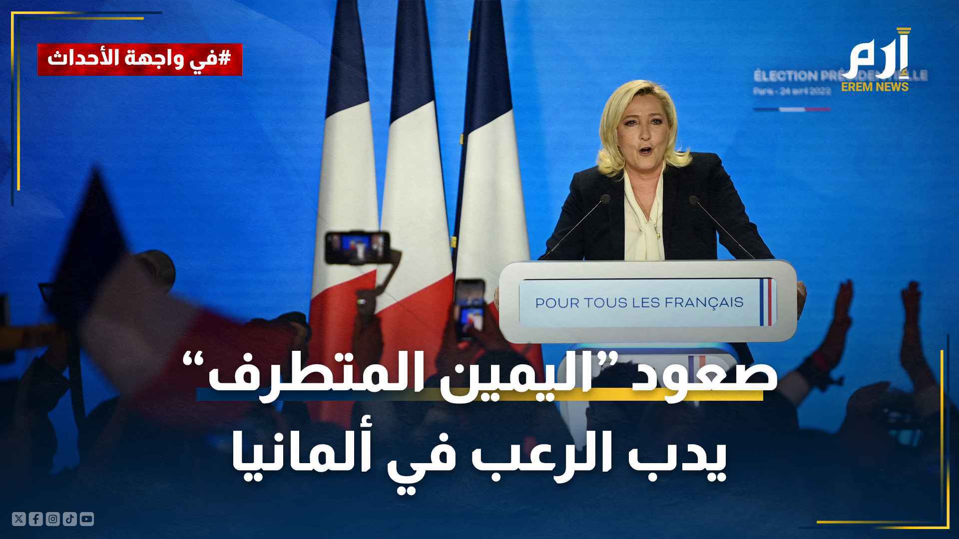 اليمين المتطرف 