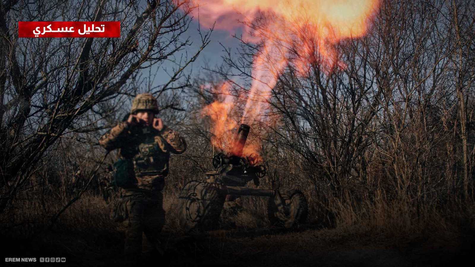 بعد تقدمها جنوباً.. روسيا تقترب من السيطرة على شمال دونيتسك (تحليل عسكري)