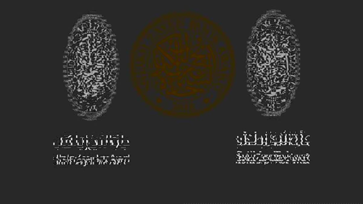 جائزة الشيخ زايد للكتاب تعلن قائمتها القصيرة في الترجمة والنشر والثقافة العربية بلغات أخرى