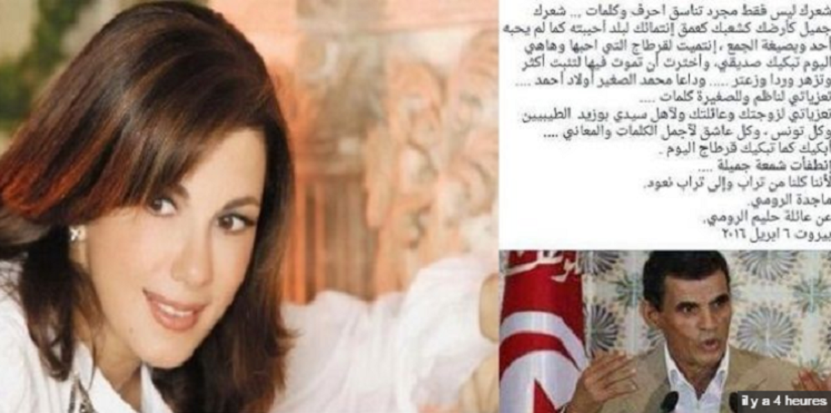 ‫ماجدة الرومي وأدباء يرثون شاعر تونس أولاد أحمد‬‎