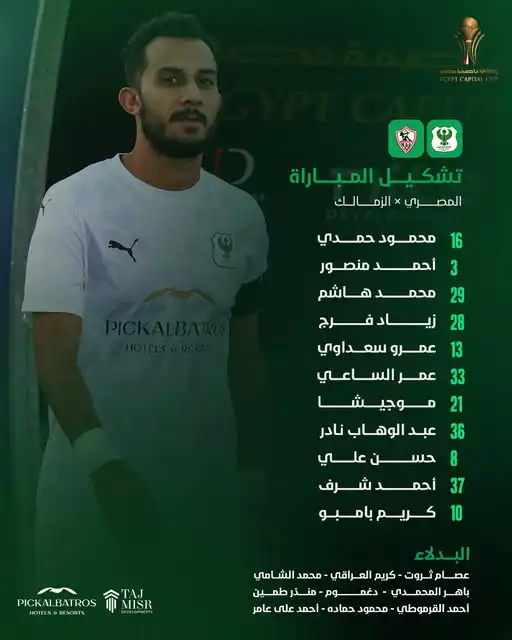 تشكيل المصري