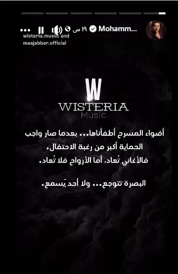 بيان الشركة على صفحة الفنان