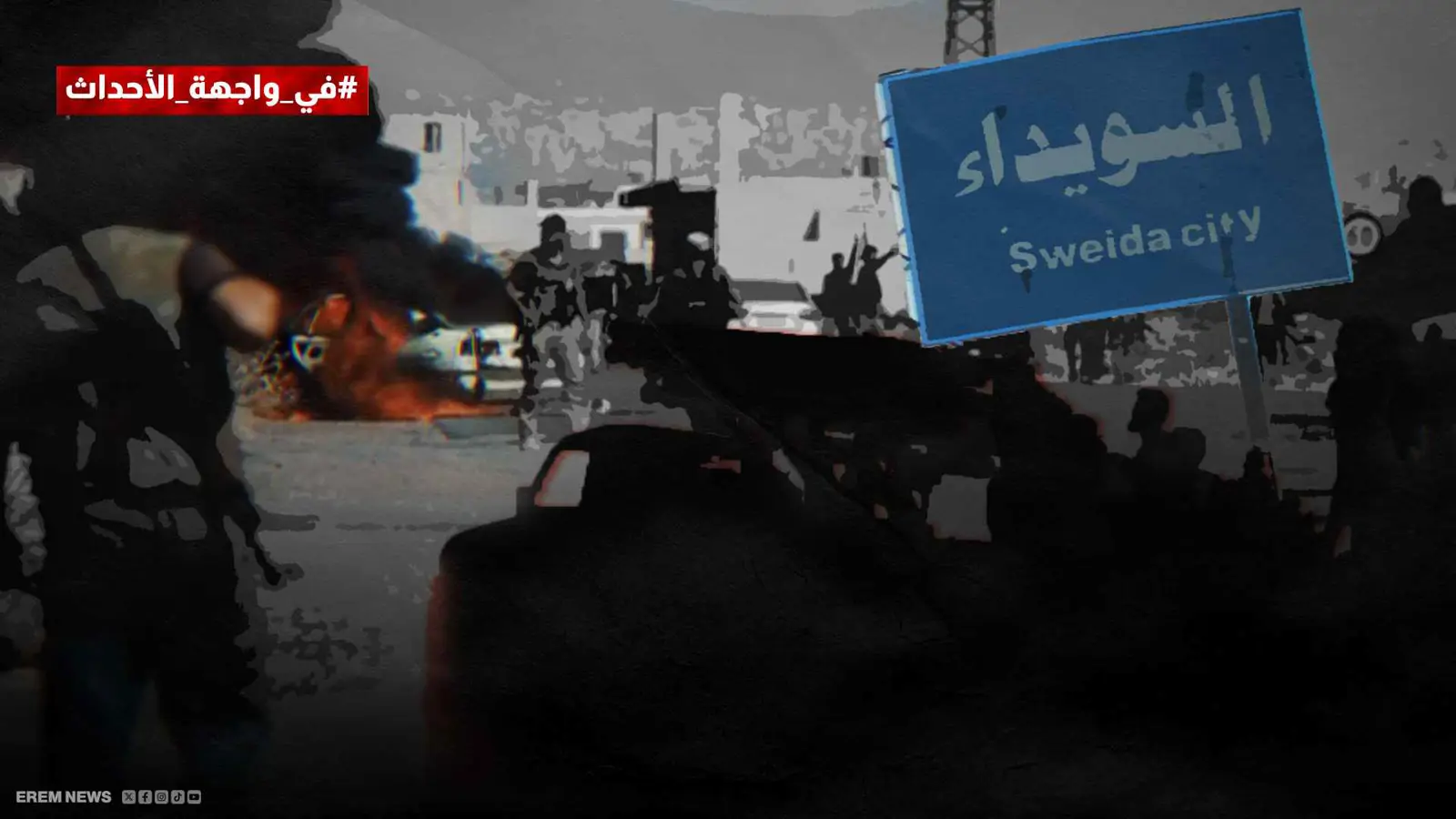 حمّام دم في السويداء