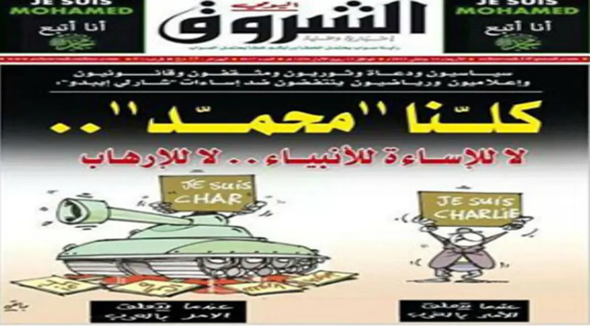 الإعلام الجزائري يخصص يوما لشعار "كلنا محمد"