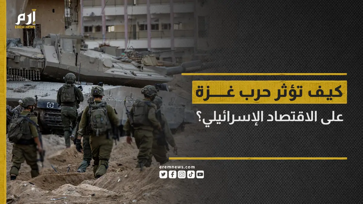 "خسائر تتجاوز الـ 18 مليار دولار".. كيف تؤثر الحرب على اقتصاد إسرائيل؟