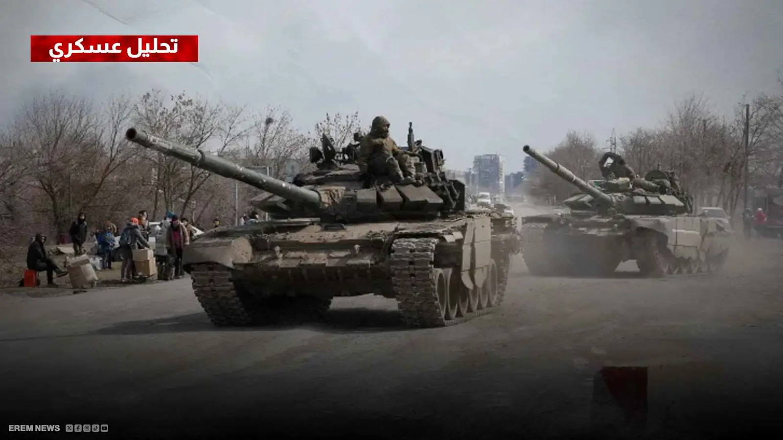 الجيش الروسي