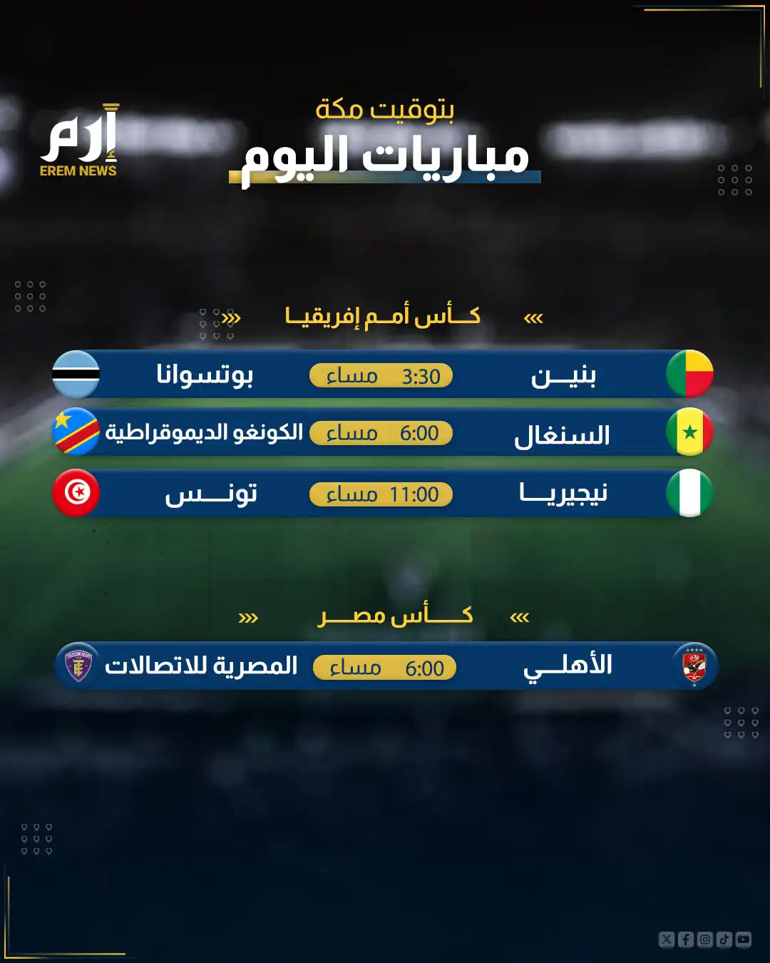 مباريات اليوم