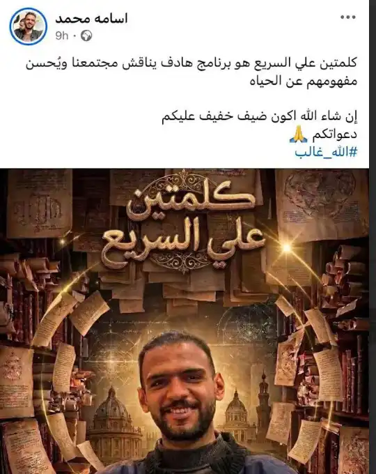 المشروع الجديد لأسامة محمد