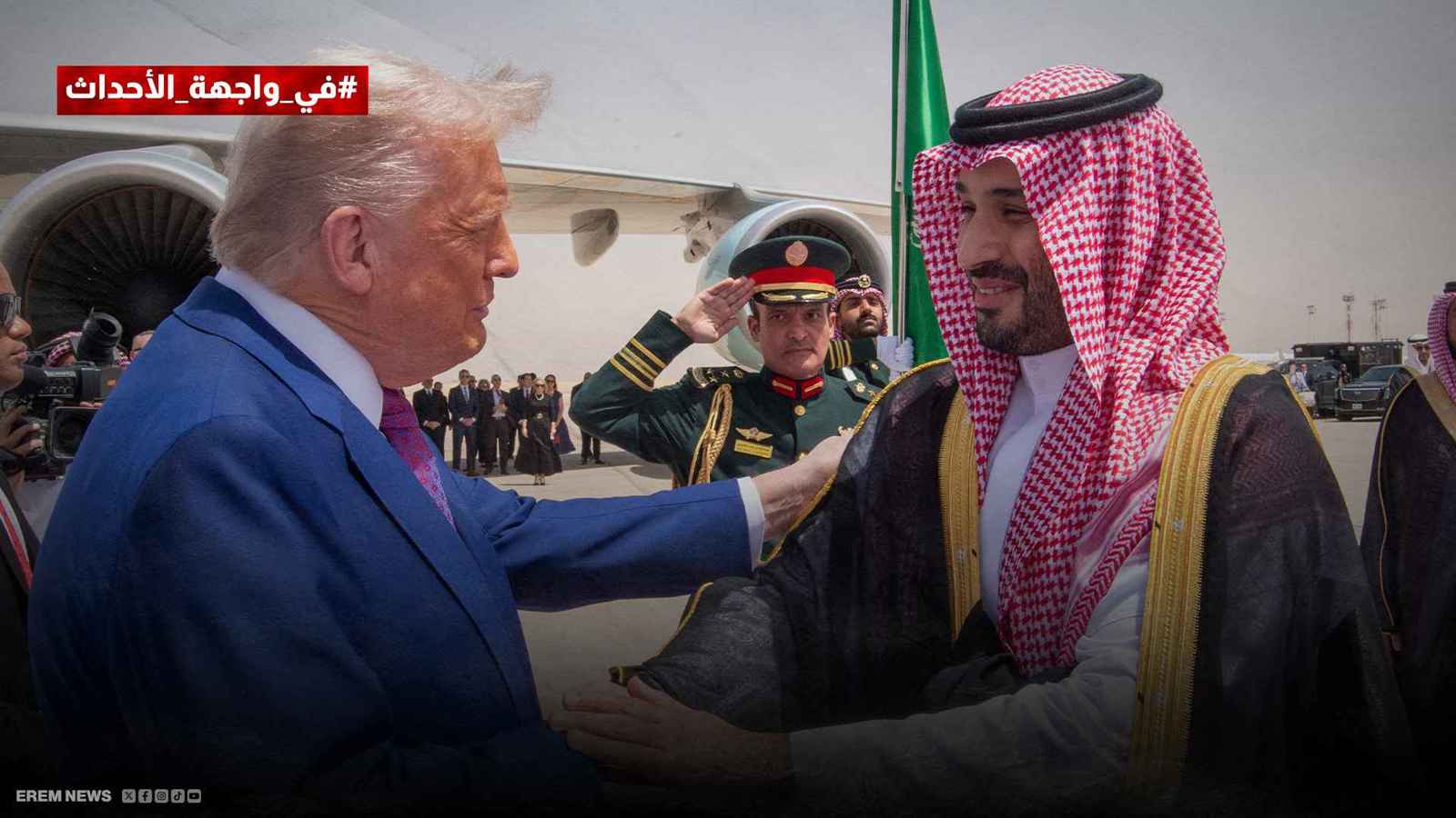 ولي العهد السعودي يستقبل ترامب