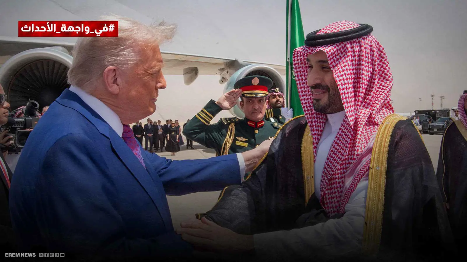 ولي العهد السعودي يستقبل ترامب