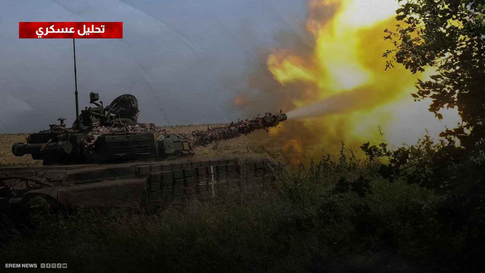 الجيش الروسي يقتحم سومي ويضع يانكيفكا بين "فكي كماشة"