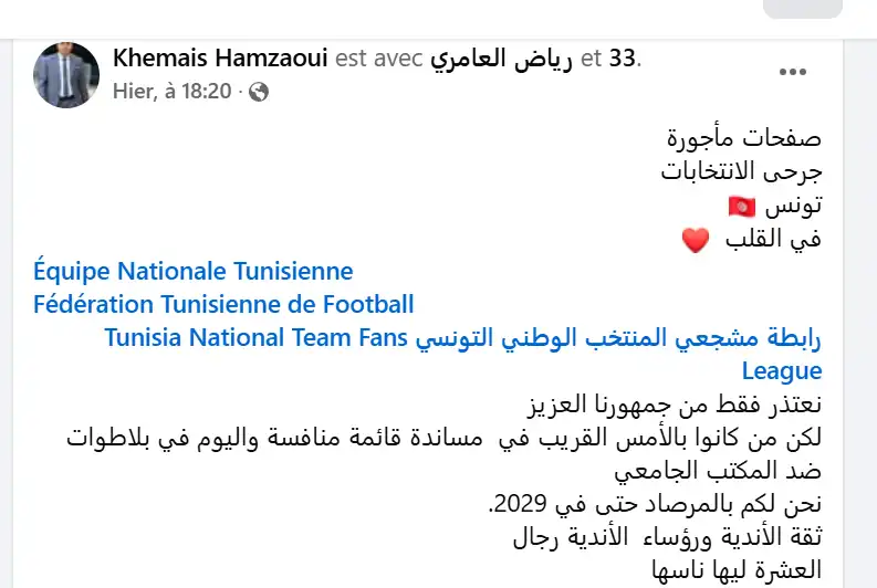 حساب عضو اتحاد الكرة التونسي خميس الحمزاوي