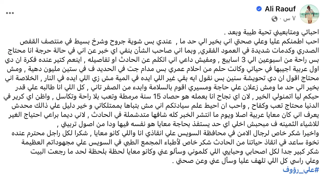 منشور علي رؤوف