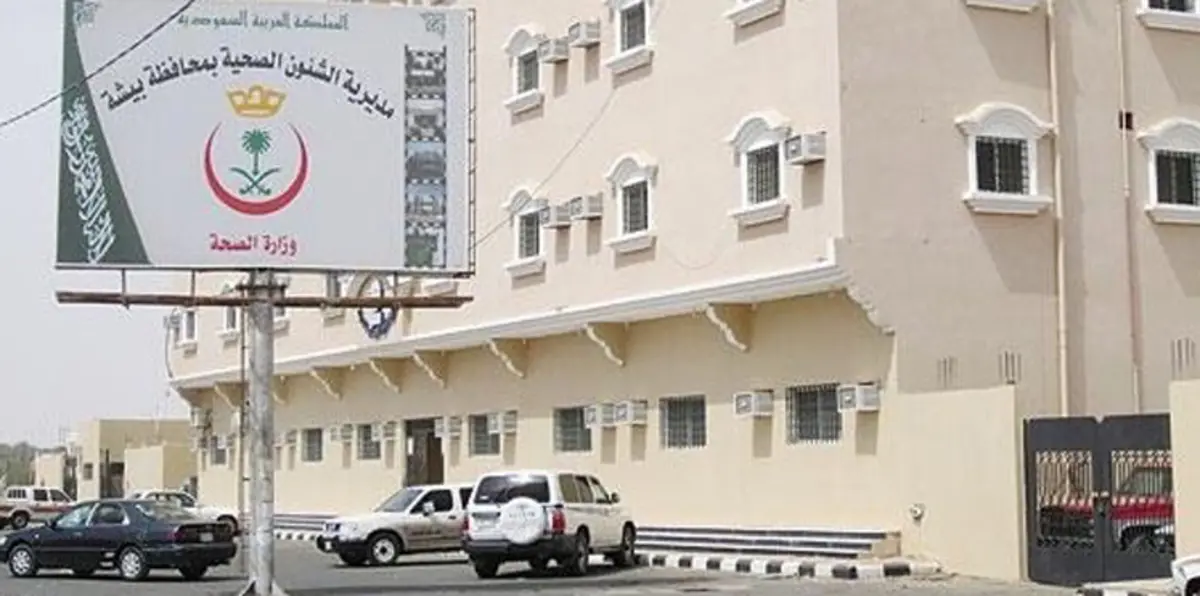 إيقاف مسؤول سعودي رفيع في "صحة بيشة".. وتوجيه هذه التهم إليه