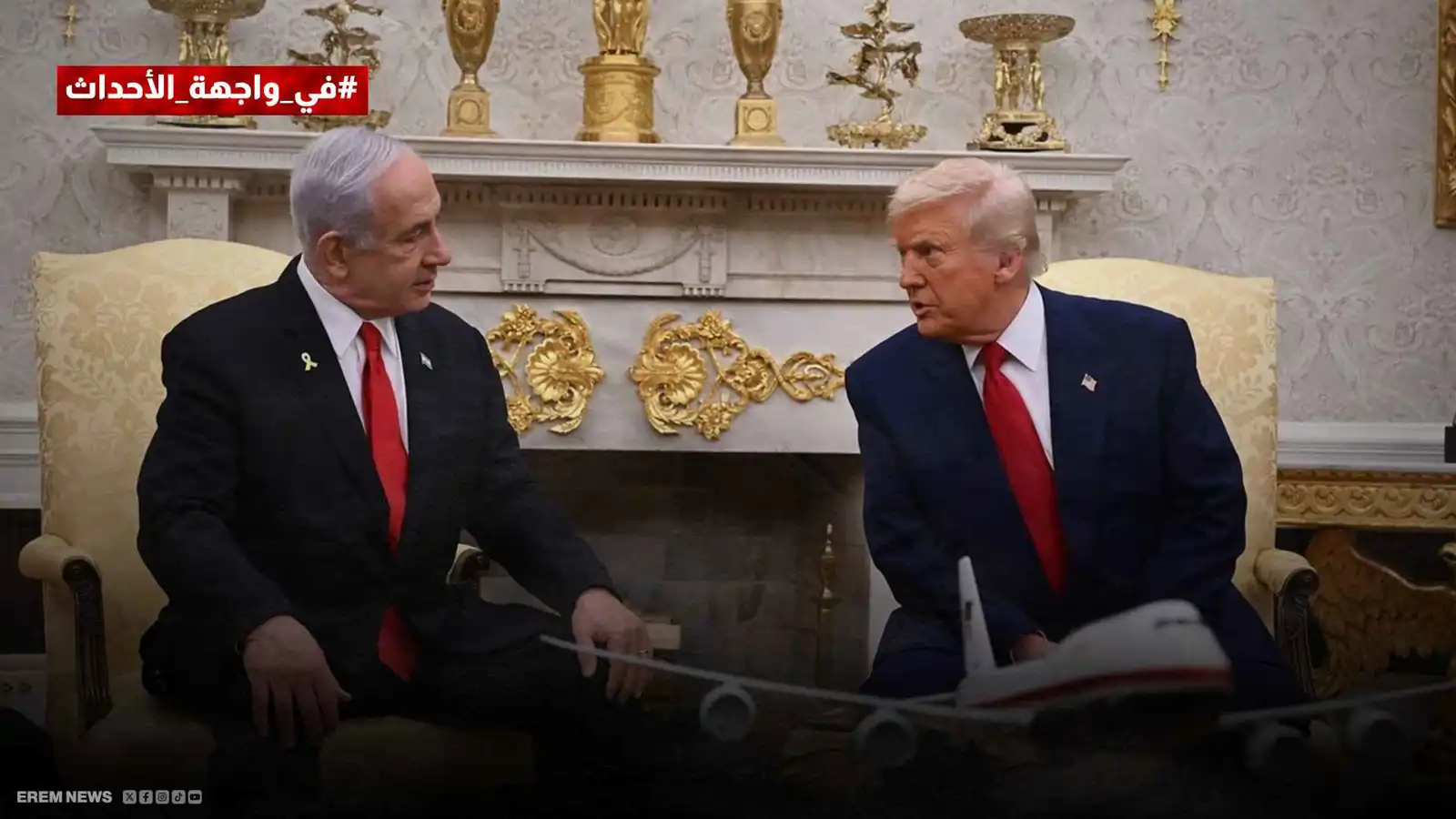 عندما يتهم ترامب إسرائيل بالتجويع.. من يصدق نتنياهو؟