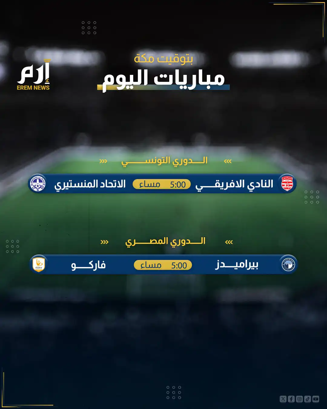 مباريات اليوم