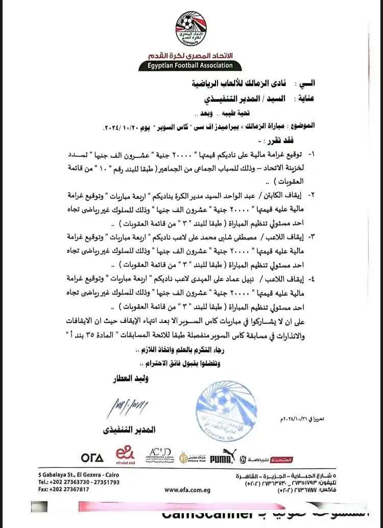 خطاب إيهاب الكومي