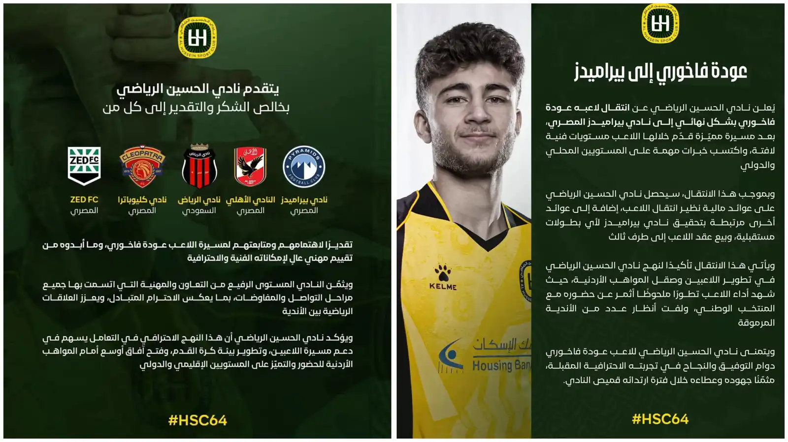 بيان نادي الحسين إربد