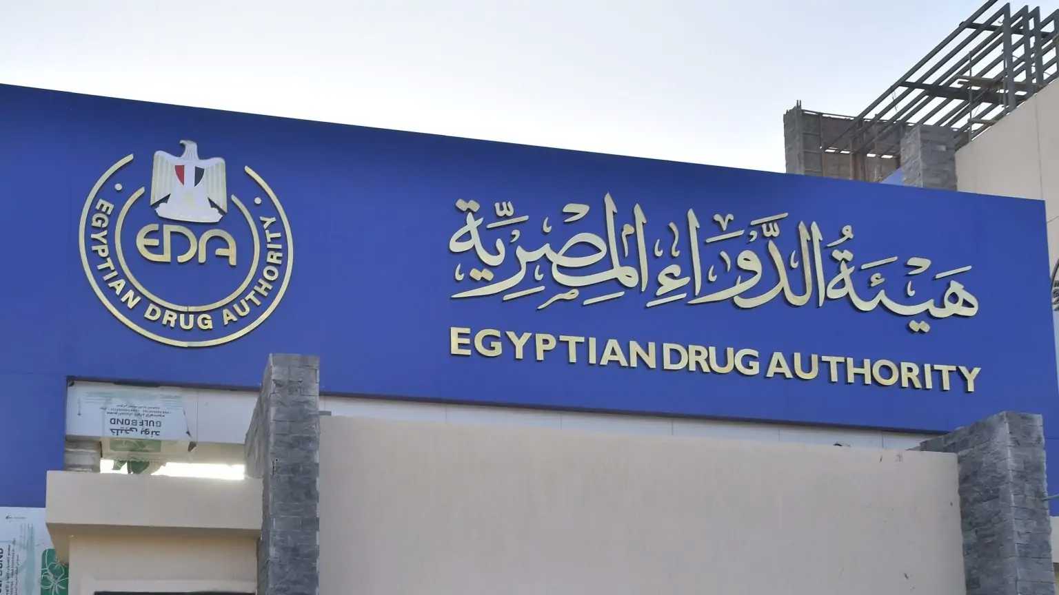 مصر.. تحرك عاجل لسحب الأدوية المغشوشة