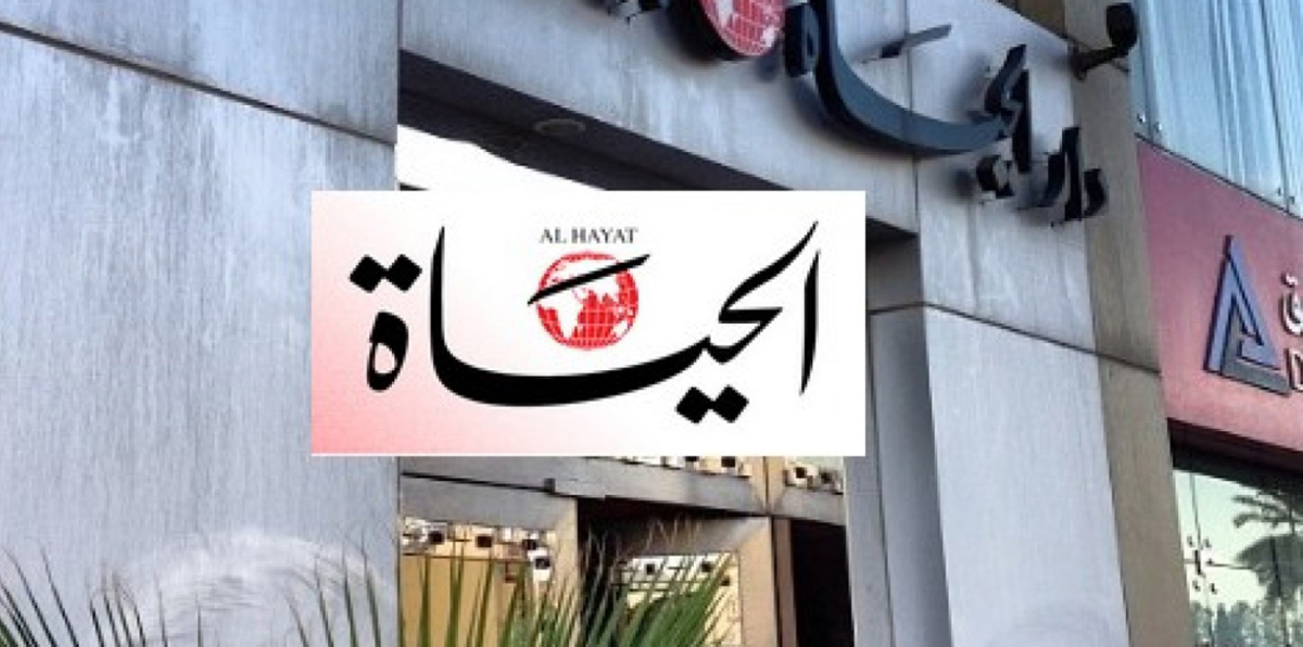 موظفو مكتب جريدة الحياة في بيروت ينتظرون "المجهول"