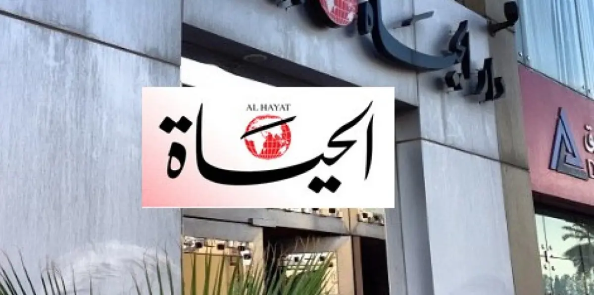 موظفو مكتب جريدة الحياة في بيروت ينتظرون "المجهول"