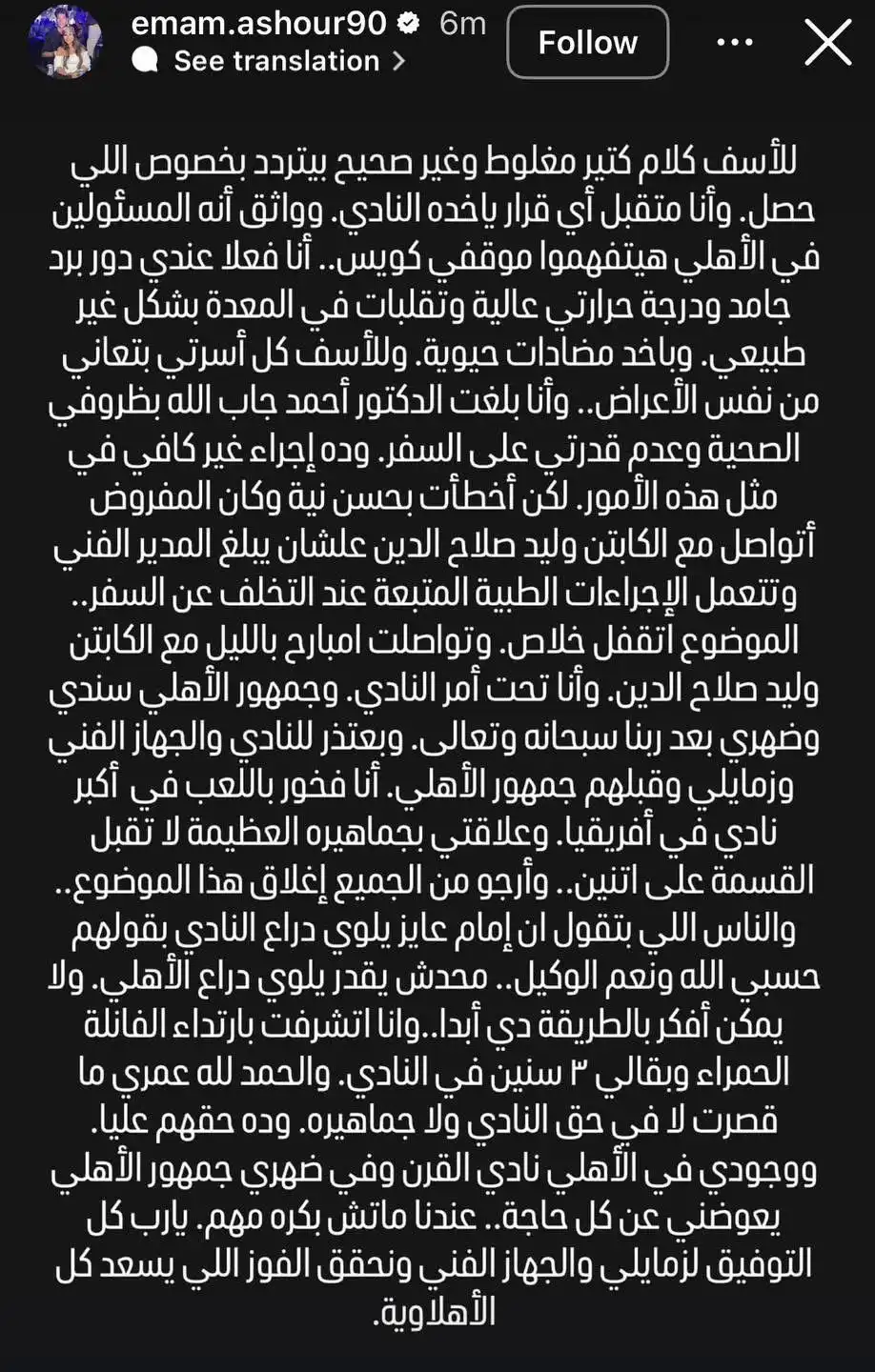 بيان إمام عاشور