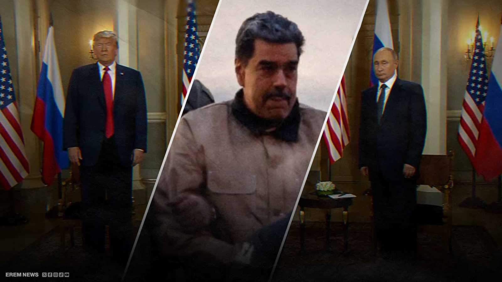 بوتين وترامب ومادورو