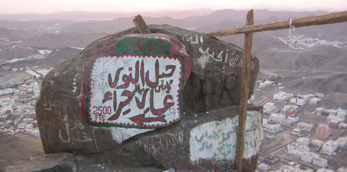 السلطات السعودية تمنع زيارة جبل النور  في مكة