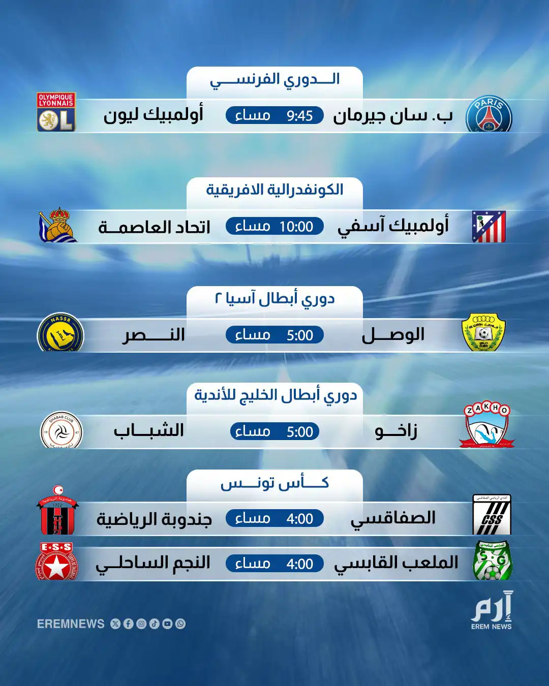 مباريات اليوم