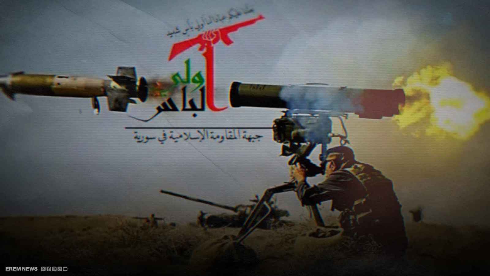  أولي البأس على خط "محور المقاومة"